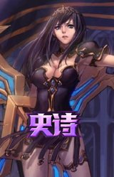 战场公主 希维尔