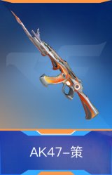 AK47-策