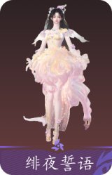 绯夜誓语
