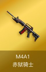 M4A1-赤狱骑士