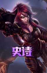 钢之逆鳞 希瓦娜