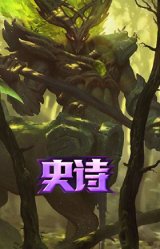 永恒之森 赫卡里姆