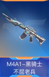 M4A1-黑骑士-不屈老兵