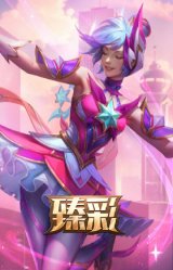 星之守护者 奥莉安娜 未来之光