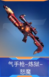 气手枪-炼狱-怒魔