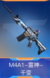 M4A1-雷神-千变