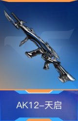 AK12-天启