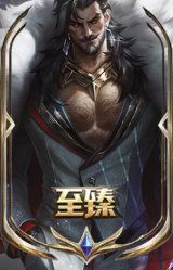 至臻 狼神英灵 斯维因