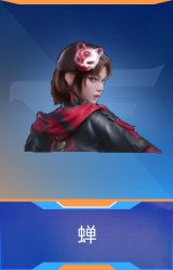 蝉