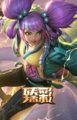 玉剑传说 神机花火 青竹