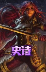 前线指挥官 卡特琳娜