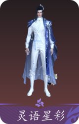 灵语星彩