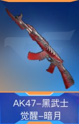 AK47-黑武士觉醒-暗月