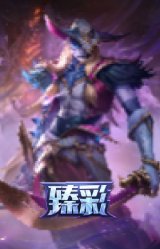 西部魔影 永恩 忠诚