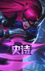 夜行义贼 艾瑞莉娅