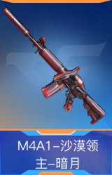 M4A1-沙漠领主-暗月