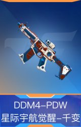 DDM4-PDW-星际宇航觉醒-千变
