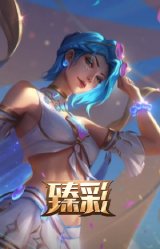 海之歌 艾希 冰爽浪花