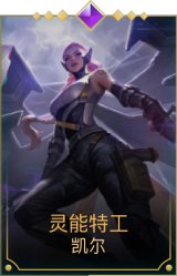 灵能特工天使