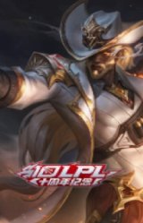 无畏游侠 卢锡安 不败圣枪