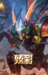 霸天异形 卡兹克 丛林灾厄