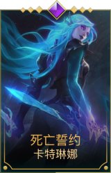 死亡誓约卡特