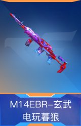 M14EBR-玄武-电玩暮狼