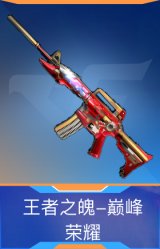 王者之魄-巅峰荣耀