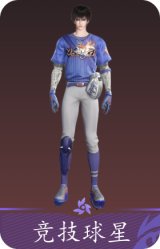 竞技球星