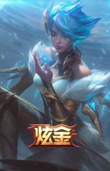 冰霜之刃 艾瑞莉娅 炫金