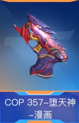 COP 357-堕天神-漫画