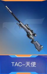 TAC-天使