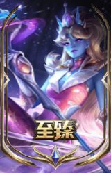 至臻 太空律动 魔音海妖 娜美