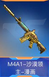M4A1-沙漠领主-漫画