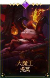 大魔王