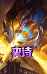 苍穹之光 维克兹