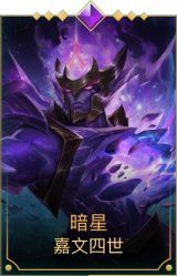 暗星皇子