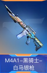 M4A1-黑骑士-白马银枪