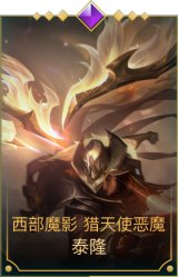 西部魔影 猎天使恶魔