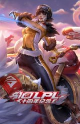 无畏骑士 瑟庄妮 赤子初心