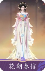 花朝春信
