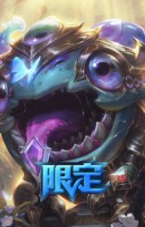 胜利巨口 克格莫