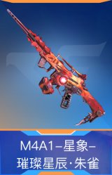 M4A1-星象-璀璨星辰·朱雀
