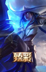 西部天使 赛娜 神选天使长