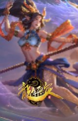 天龙之子 迦娜 蛟龙得水