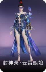 封神录·云霄娘娘