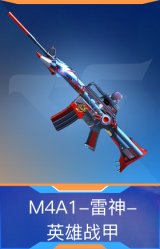 M4A1-雷神-英雄战甲