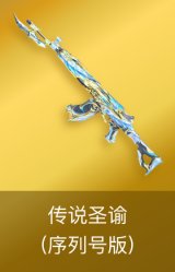传说圣谕(序列号版)