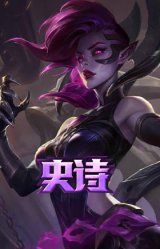 刀锋女王 莫甘娜