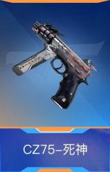 CZ75-死神